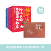 《林汉达给孩子的中国历史故事· 升级版》（全8册） 商品缩略图0