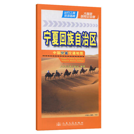 中国分省交通地图-宁夏回族自治区(2026版) 商品图0