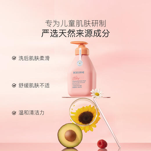 贝德美bodorme蓝甘菊沐浴露 商品图1