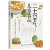 二十四节气儿童饮品 商品缩略图0