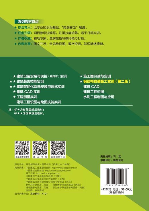 钢结构安装施工实训（第二版） 商品图1