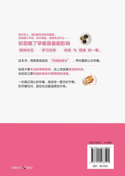 花式营养早餐四格配餐法 商品图5