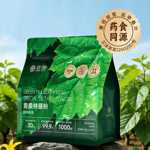 焉景青桑特膳粉18%+桑叶优质蛋白 商品图2