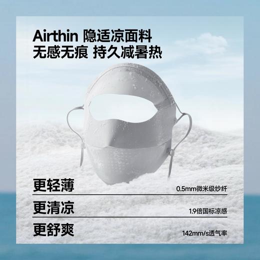 【换购】蕉下轻薄无痕防晒面罩AL204 商品图1