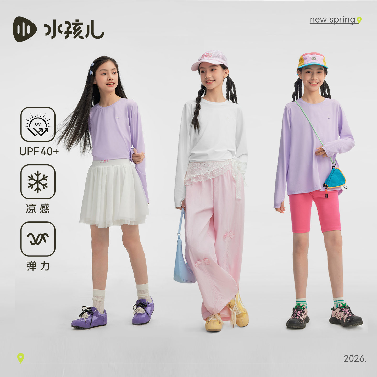 水孩儿童装防晒T恤女童2026春装新品凉感弹力上衣大童长袖圆领衫