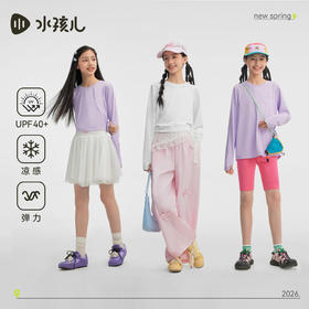 水孩儿童装防晒T恤女童2026春装新品凉感弹力上衣大童长袖圆领衫