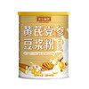 <有书甄选>【元气满满❗️黄芪党参豆浆粉】食材优中选优百里挑一，精细研磨粉质细腻，入口谷香四溢，高饱腹，营养更易吸收，500g罐装营养早餐代餐粉罐装原味黄大豆粉现磨豆浆QQ 商品缩略图3