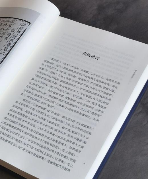 【特惠】山西文华版：《温庭筠全集校注》，布面精装，16开，唐 温庭筠著，刘学锴校注，三晋出版社2016年一版一印，775面，定价：200，售价88元。 商品图3