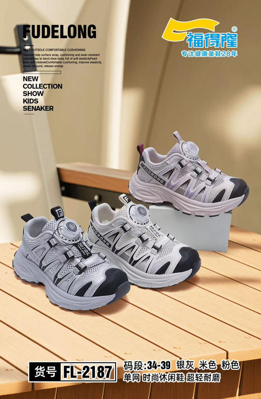 福德隆单网2187  28-33 34—39码 商品图0