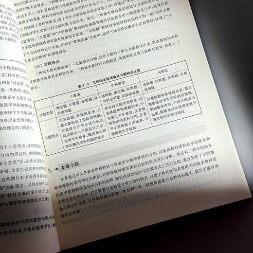 中学物理课程与教学 第二版 新标准学科教育系列教材 高等院校物理学师范专业教材 商品图10