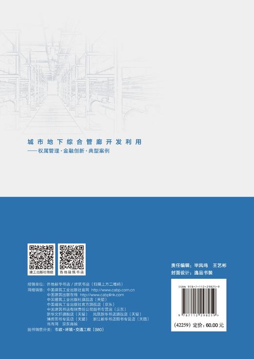 城市地下综合管廊开发利用------权属管理.金融创新.典型案例 商品图1