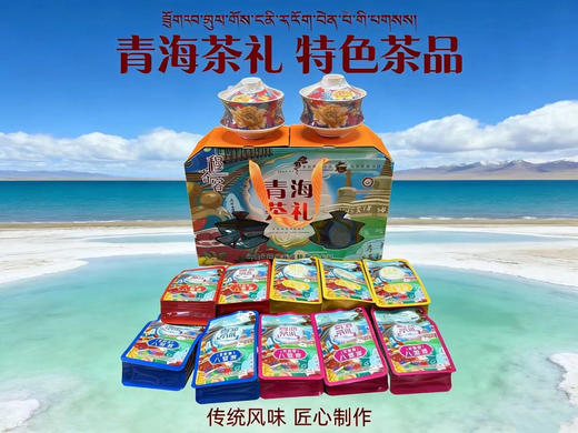 2026斋月新款青海大通八宝茶精品礼盒装（含2个盖碗+10包八宝茶） 商品图9