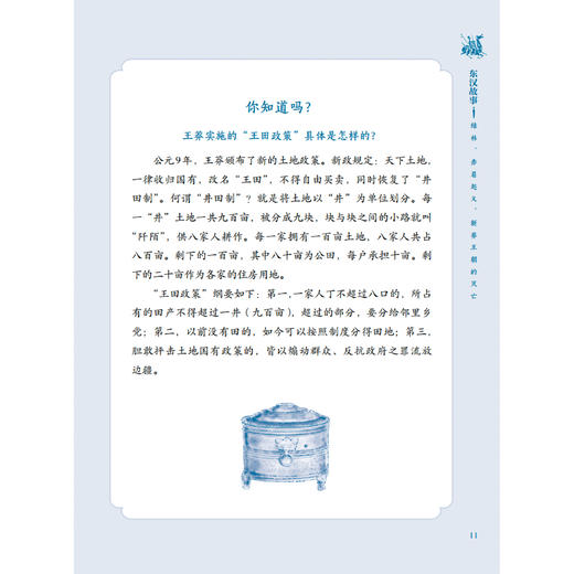 《林汉达给孩子的中国历史故事· 升级版》（全8册） 商品图13