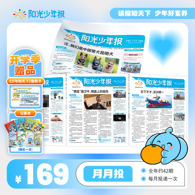 【送音频卡+记事本随机一册】阳光少年报小学版 / 阳光大少年（初中版） 月月投/周投 2026年3月起订