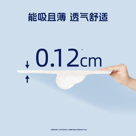 她研社深藏BLUE轻透款卫生巾|透气更轻薄，一吸到底干爽不粘 商品图4
