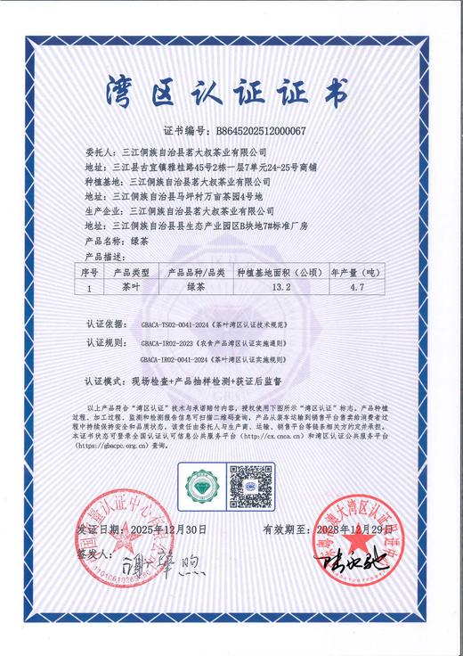 茗大叔三江绿茶|源自广西三江的茶叶 茶汤黄绿明亮 汤色诱人 耐人回味【清明期间正常发货】 商品图4