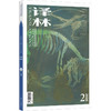 《译林》杂志2026年第2期 商品缩略图0