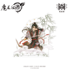 【预售】觅星社 魔道祖师 与子并肩 系列周边  7月发货 商品缩略图4