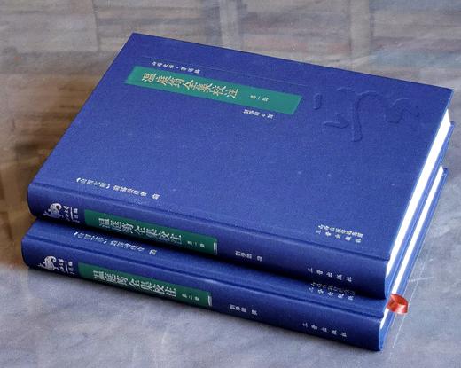 【特惠】山西文华版：《温庭筠全集校注》，布面精装，16开，唐 温庭筠著，刘学锴校注，三晋出版社2016年一版一印，775面，定价：200，售价88元。 商品图1