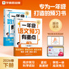 【26年春同步】学而思 预习有重点同步教材预备一年级下 4周规划 商品缩略图0