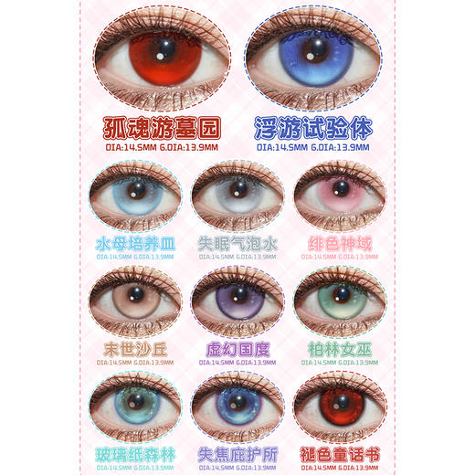 【活动】Egguncle Lens半年抛 新品 蜜桃软糖心/汽水玻璃心 失焦庇护所/褪色童话书/幽灵苔藓/镭射泡泡糖/孤魂游墓园/末世沙丘 COS显色推荐 代号鸢袁基/阿尼亚/蜡像师 轻混血渐变美瞳 商品图2