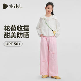 水孩儿童装防晒外套女童2026夏季新款凉感轻薄皮肤衣大童长袖上衣
