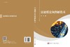 富油煤定向热解技术 商品缩略图3