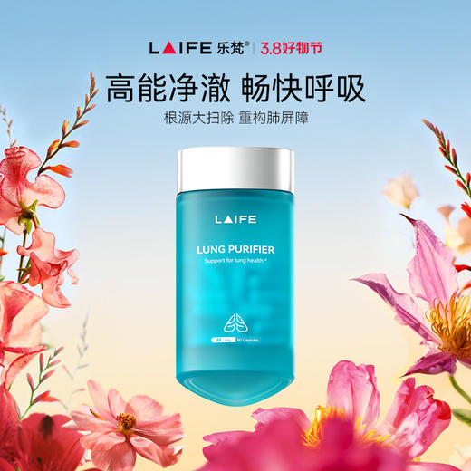LAIFE乐梵清肺胶囊」Lungevity™ LUNG  PURIFIER 清肺胶囊 商品图0