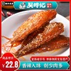 香辣剥皮鱼220g，甜辣入味、创新炒制、刺少肉多，三峡民俗风味小吃 商品缩略图0