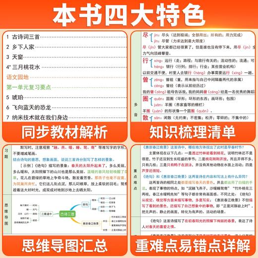 【斗半匠】2026新版语文知识集锦重点大全 课堂笔记 小学1-6年级下册 商品图3