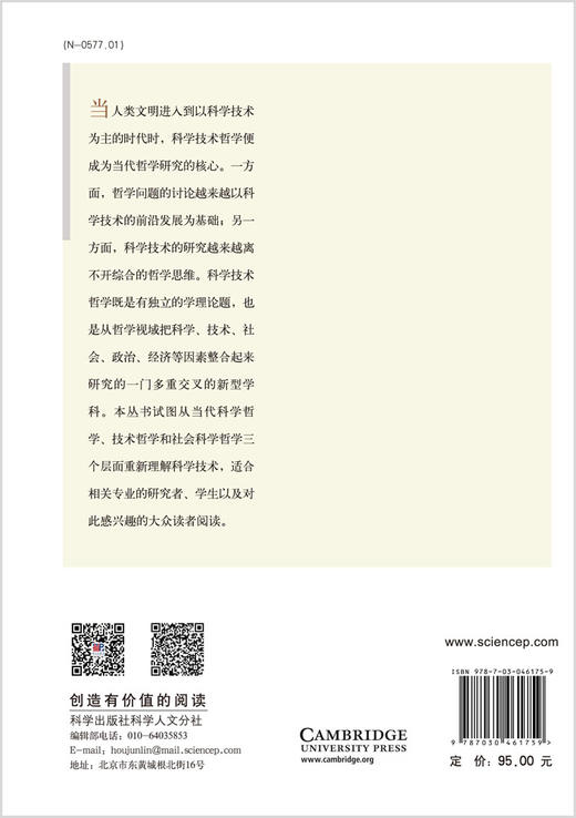 科学的转型:尼尔斯.玻尔、慈善事业和核物理学的兴起 商品图1