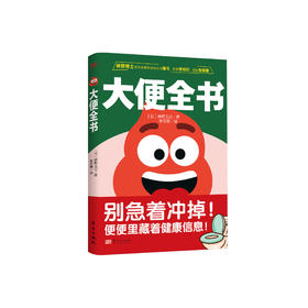 《大便全书》