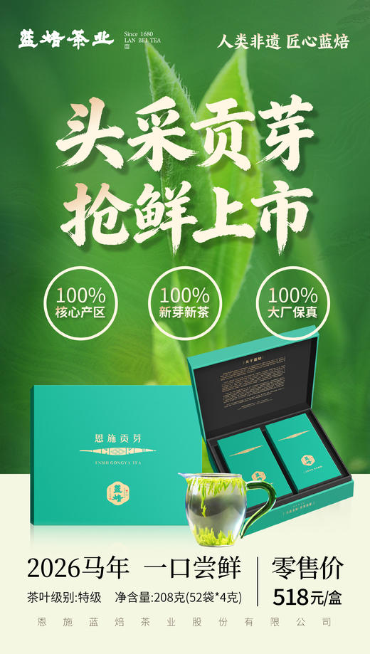 2026年 蓝焙·恩施贡芽炒青绿茶 绿款208g/盒 商品图1