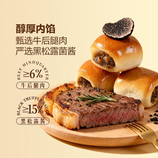 MM 山姆 PAPER STONE BAKERY黑松露牛肉小面包 900g 商品图2