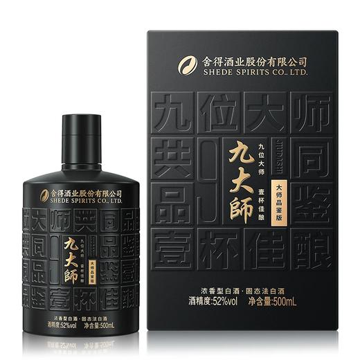 【直播热销】舍得酒业 九大师 大师品鉴版 浓香型白酒 52度 500ml*6瓶整箱 商品图0