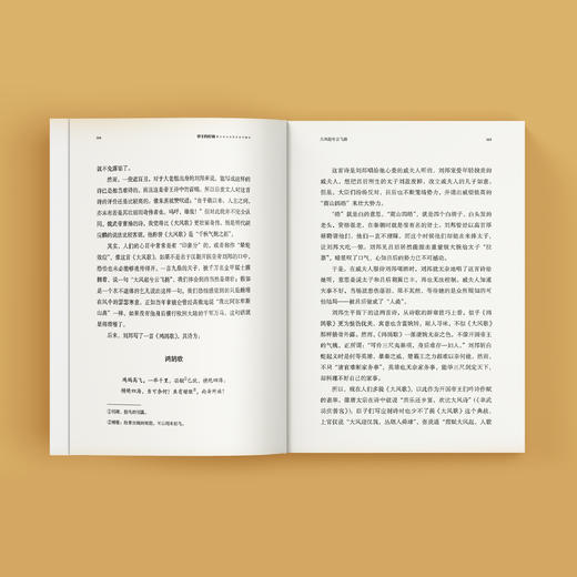 《帝王的腔调：藏在帝王诗词里的中国史》 商品图7