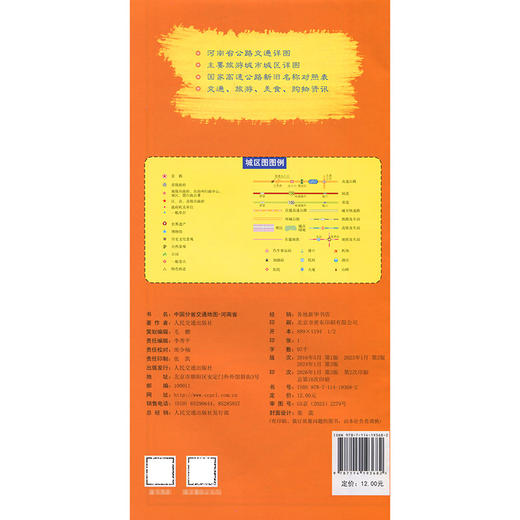 中国分省交通地图-河南省(2026版) 商品图1