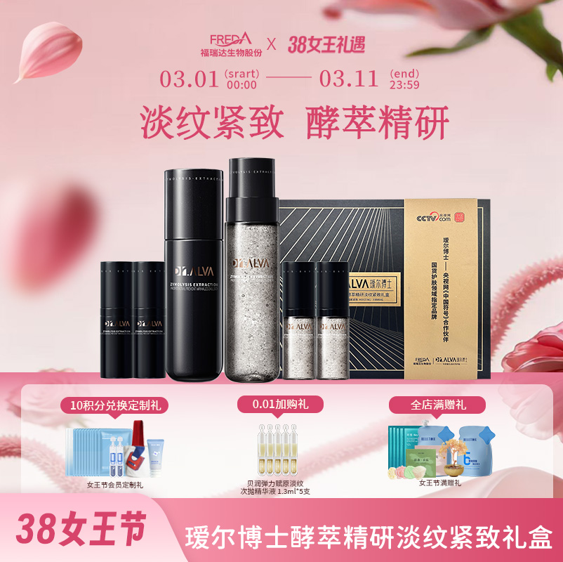 【瑷尔博士】酵萃精研淡纹紧致礼盒