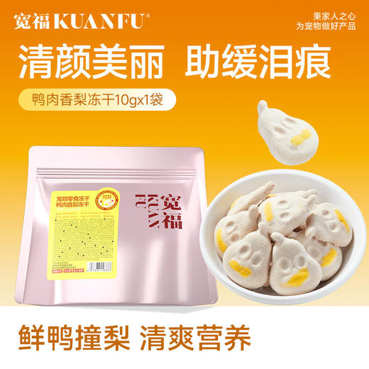 【38焕新周】【冻干全家福】宽福 多款冻干搭配 高肉含量  助力磨牙洁齿 商品图4