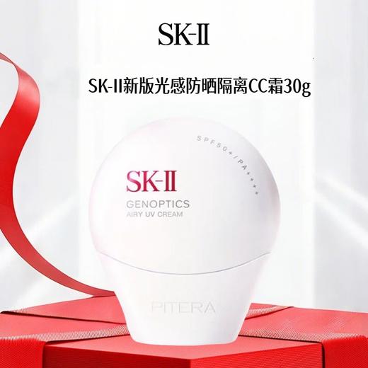 【小灯泡精华+调色防晒霜套组】 SKII光子小灯泡精华50ml+SKII防晒隔离CC霜30g  香港直邮 商品图5