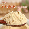 【买2减10元】有机猴头菇粉  产自小兴安岭 破壁极壁原粉 纯粉 菇香浓郁  营养丰富  冲调即食 200克/罐 商品缩略图1