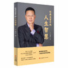 经典名著中的人生智慧 商品缩略图0