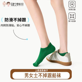 【代发】上森派系 成年男女士救生船不掉跟船袜（下单后不接受退款，请谨慎下单！）