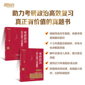 (27)考研政治历年真题与分类解析