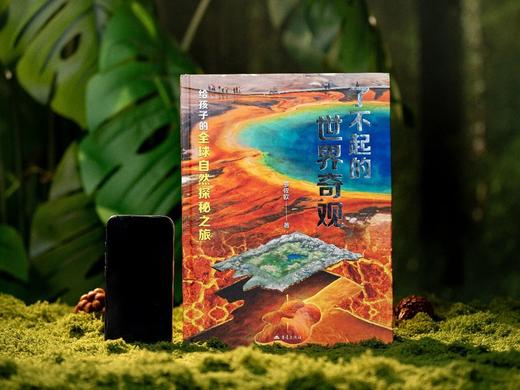 《了不起的世界奇观》(精装典藏版)，给孩子的全球自然探秘之旅，把整个星球的壮美，都搬到孩子面前。 商品图3