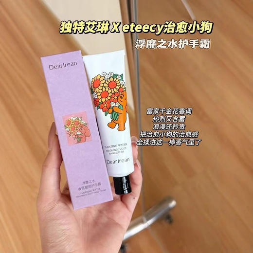 【38女神节】独特艾琳X eteecy小狗联名款香氛凝润护手霜沐浴露礼盒送礼女生滋润伴手礼 商品图2