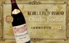 被世界醉贵葡萄酒Leroy买断的百年传奇酒庄！红头Leroy的葡萄园竟出自他家！ 商品缩略图0