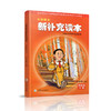 2026春 小学语文新补充读本 课标人教版 四年级下册 4下 语文阅读课小学教辅 统编版语文教材助读助写 江苏凤凰教育出版社 XGX 商品缩略图3