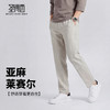 【含亚麻&含莱赛尔】圣得西宽松直筒休闲裤男款2026新款春季裤子 商品缩略图2