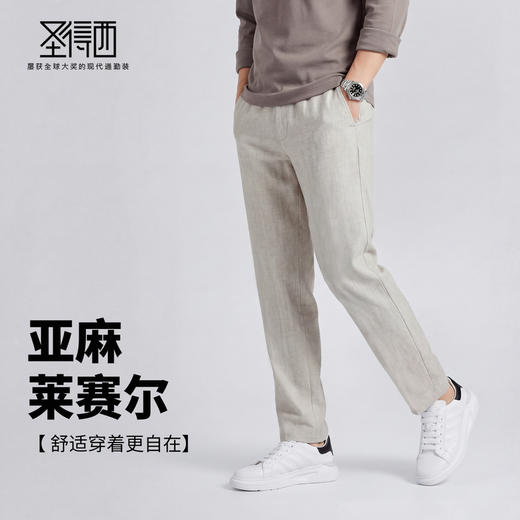 【含亚麻&含莱赛尔】圣得西宽松直筒休闲裤男款2026新款春季裤子 商品图2